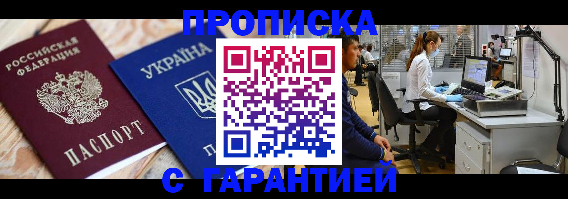 временная регистрация для школы в Марксе