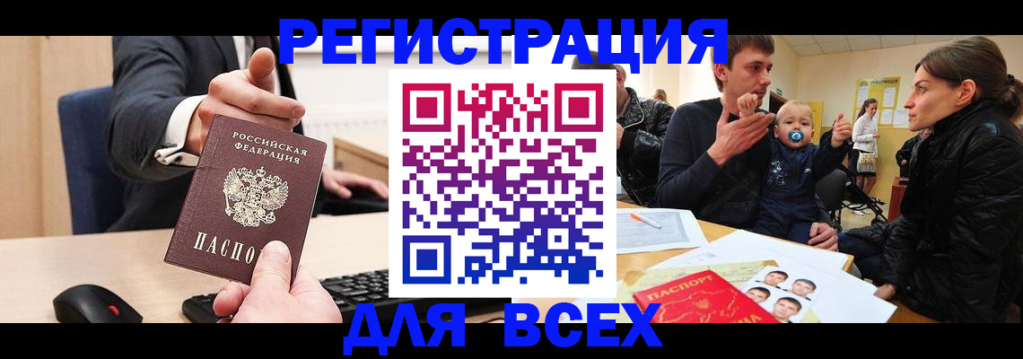 временная регистрация законно в Марксе