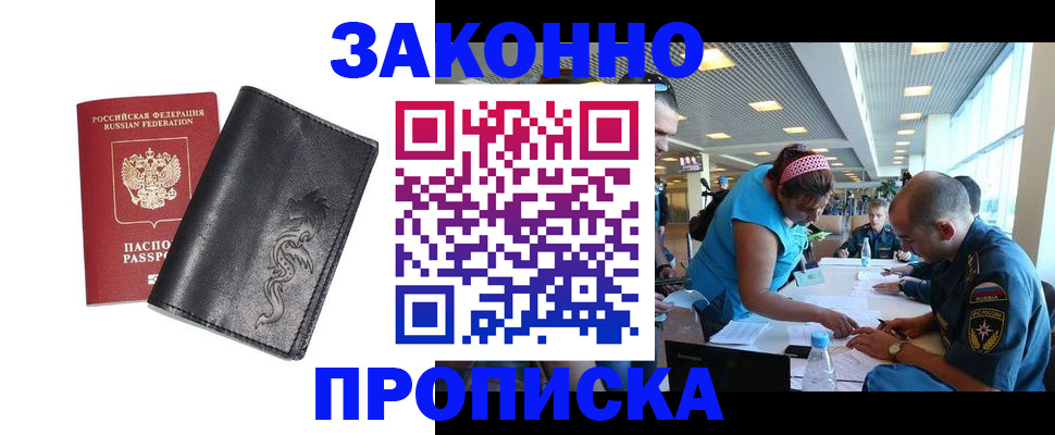 купить прописку в Марксе